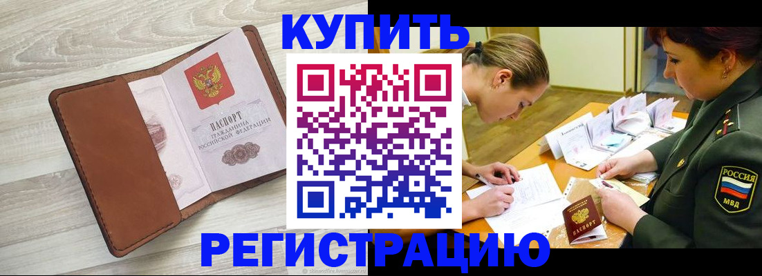 прописка от собственника в Свободном