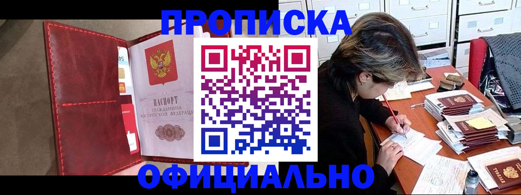 временная регистрация купить в Свободном