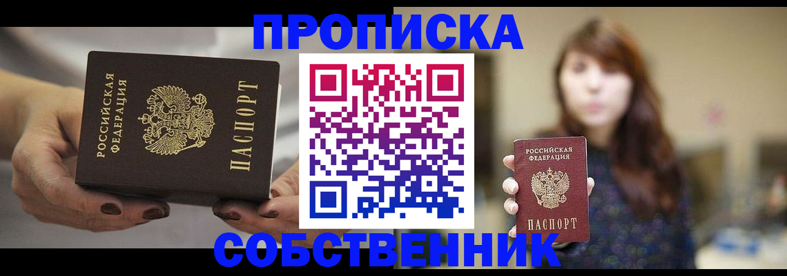 временная регистрация 2025 в Свободном